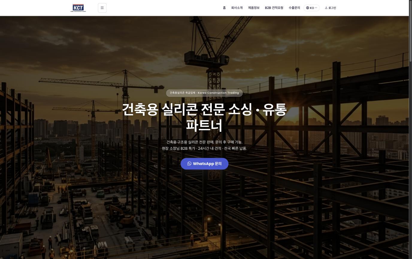 한국건설트레이딩 (KCT) 스크린샷